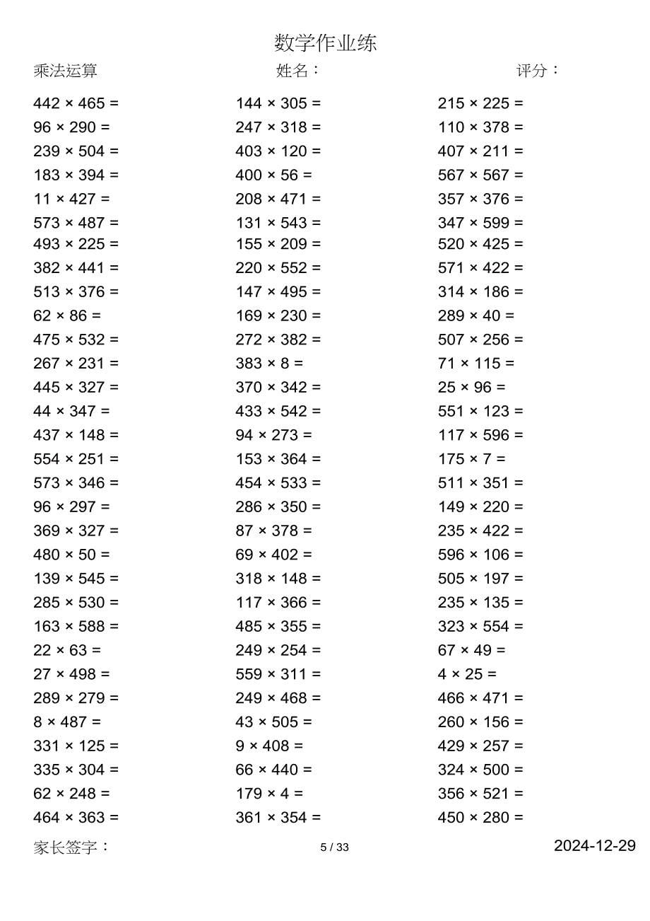 小学数学二年级第二学期口算计算共3034道题_第5页