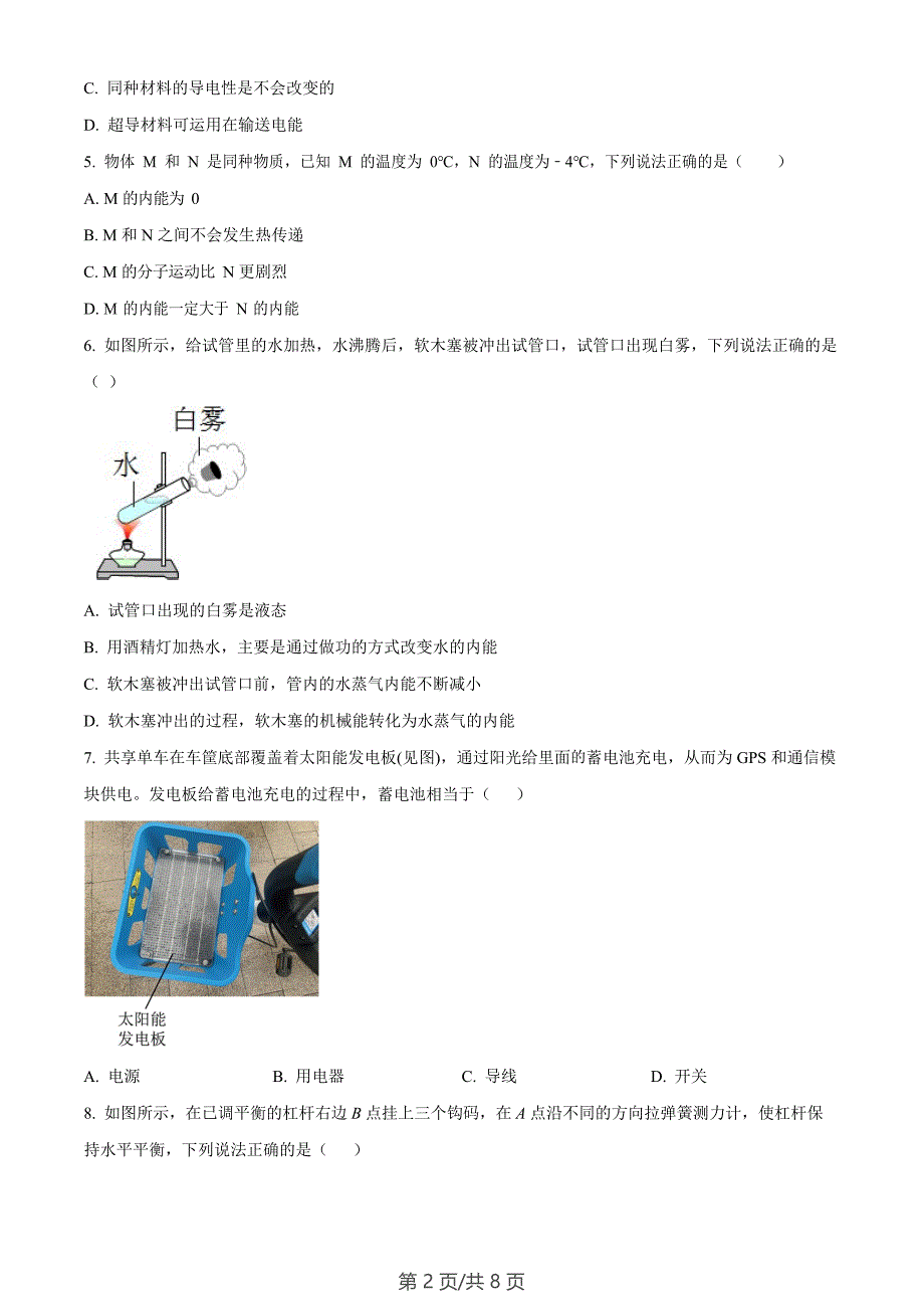 广东省广州市天河外国语学校2022-2023学年九年级上学期期末物理试题_第2页