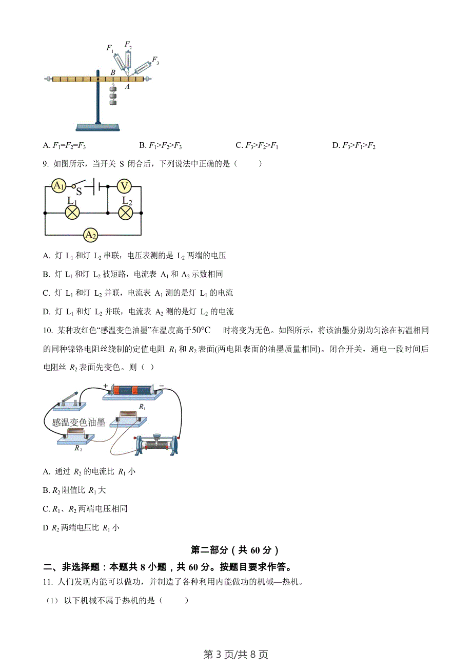 广东省广州市天河外国语学校2022-2023学年九年级上学期期末物理试题_第3页