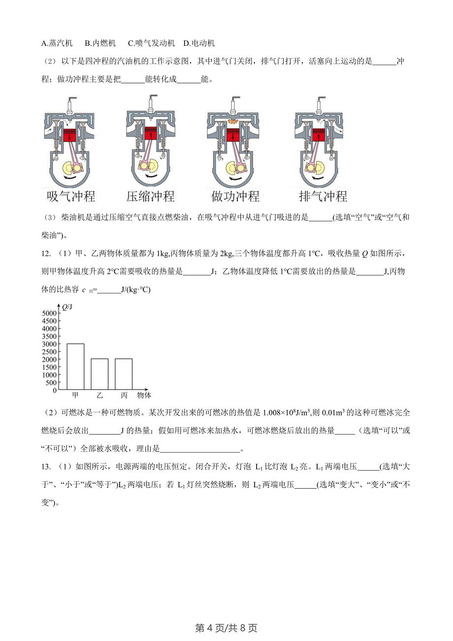 广东省广州市天河外国语学校2022-2023学年九年级上学期期末物理试题_第4页