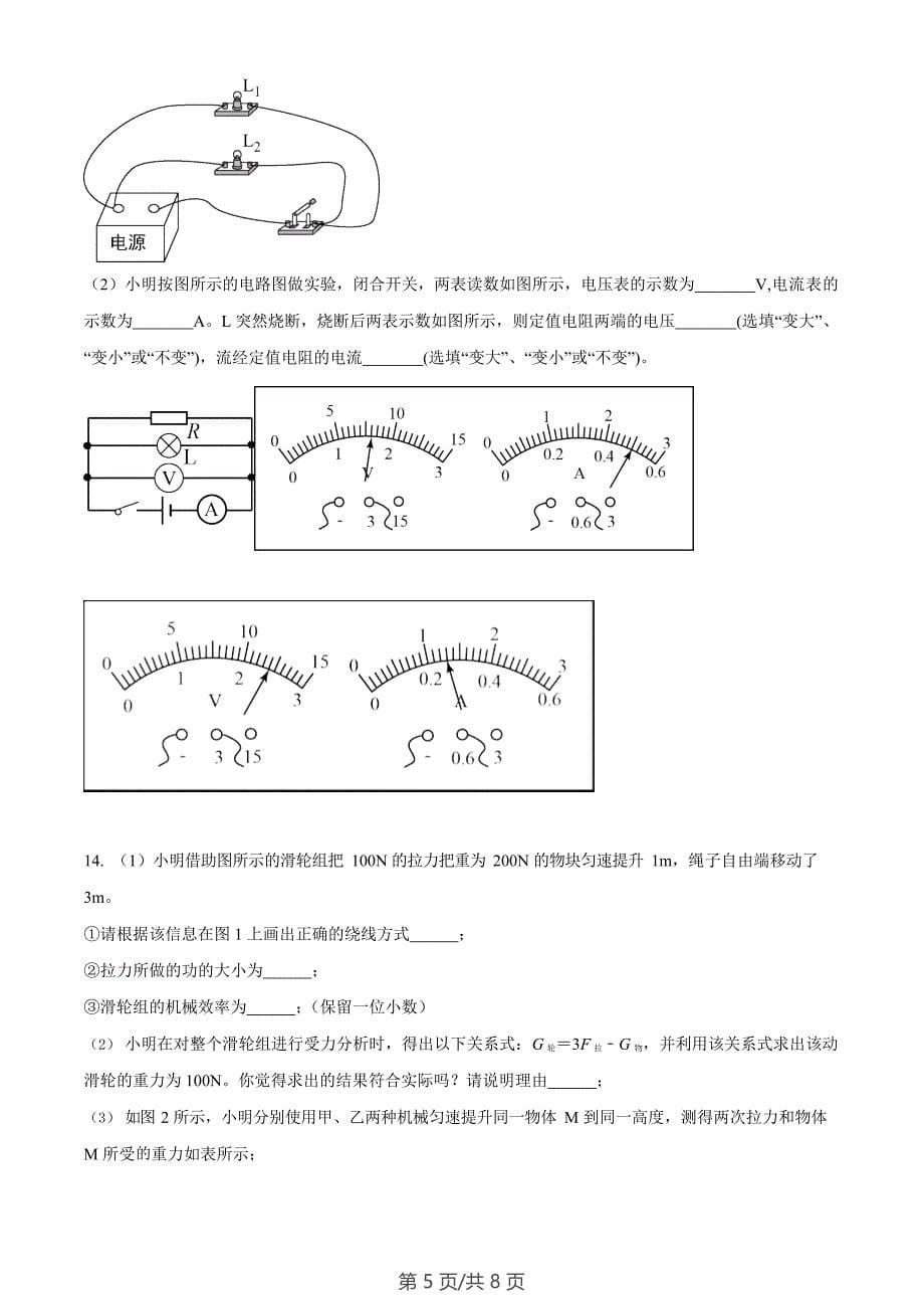 广东省广州市天河外国语学校2022-2023学年九年级上学期期末物理试题_第5页