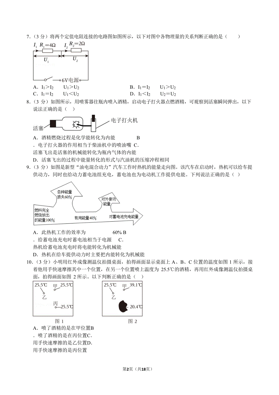 2023-2024学年广东省广州市增城区九年级（上）期末物理试卷（含答案）_第2页