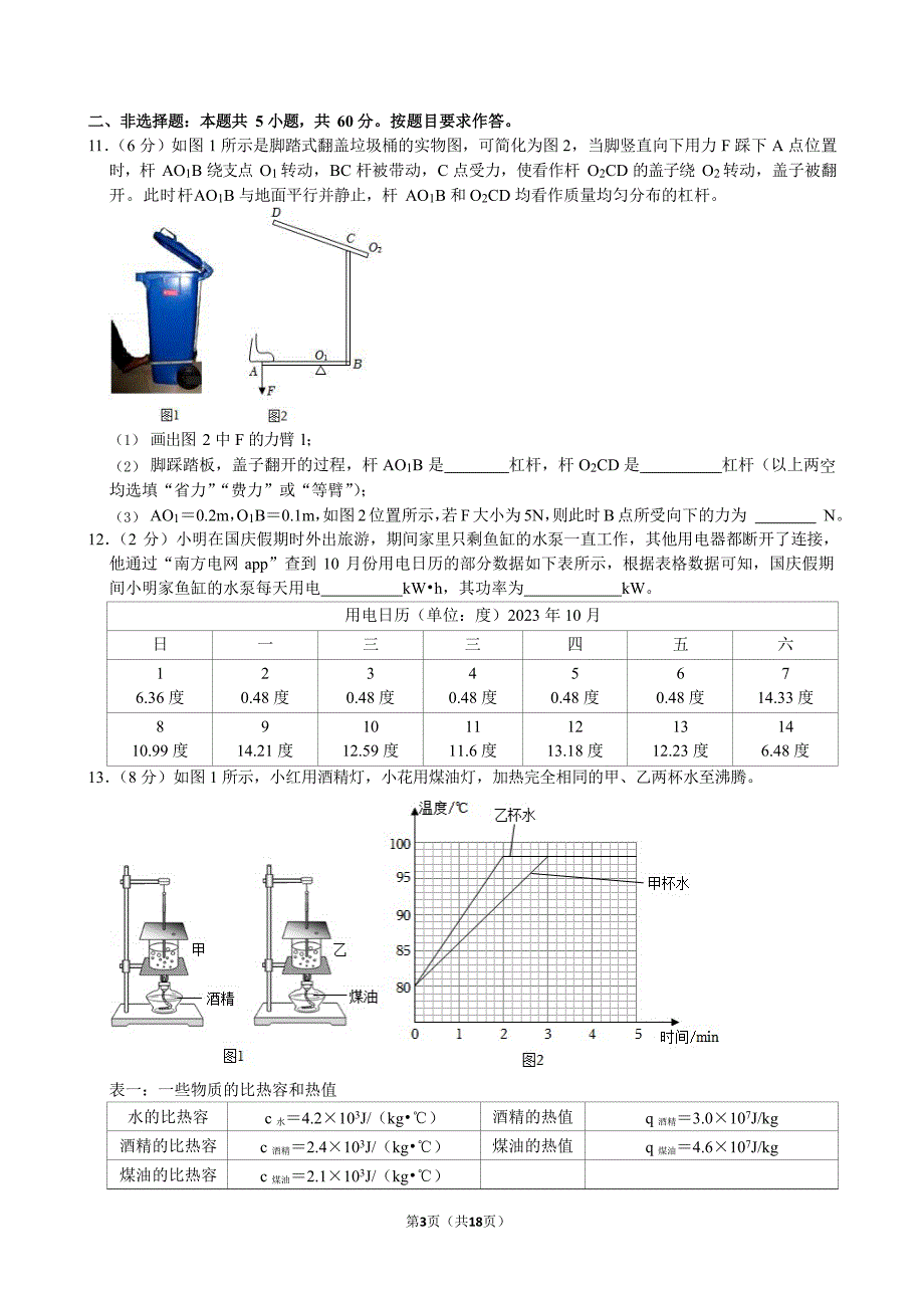 2023-2024学年广东省广州市增城区九年级（上）期末物理试卷（含答案）_第3页