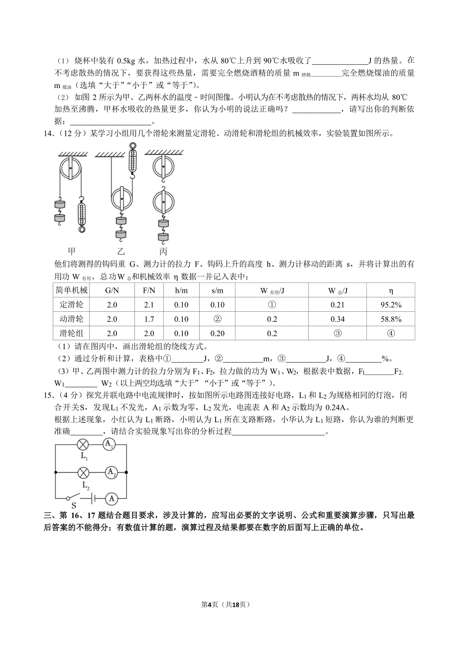 2023-2024学年广东省广州市增城区九年级（上）期末物理试卷（含答案）_第4页