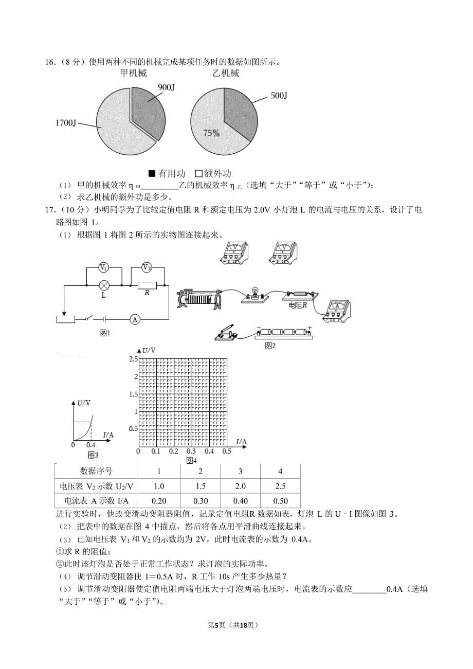 2023-2024学年广东省广州市增城区九年级（上）期末物理试卷（含答案）_第5页