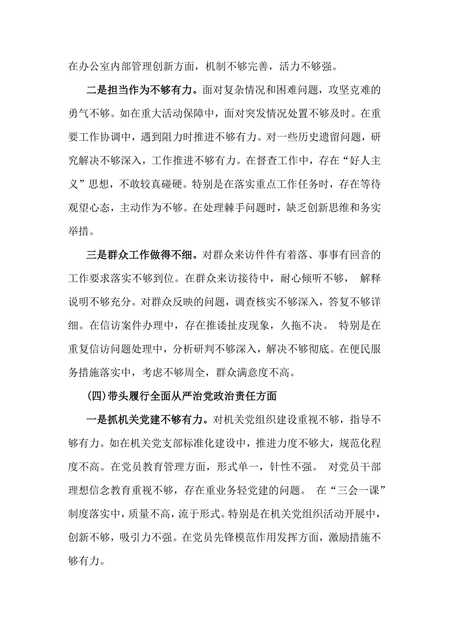 办公室主任2024年带头严守政治纪律和政治规矩方面等“四个带头”对照发言材料4860字范文_第4页