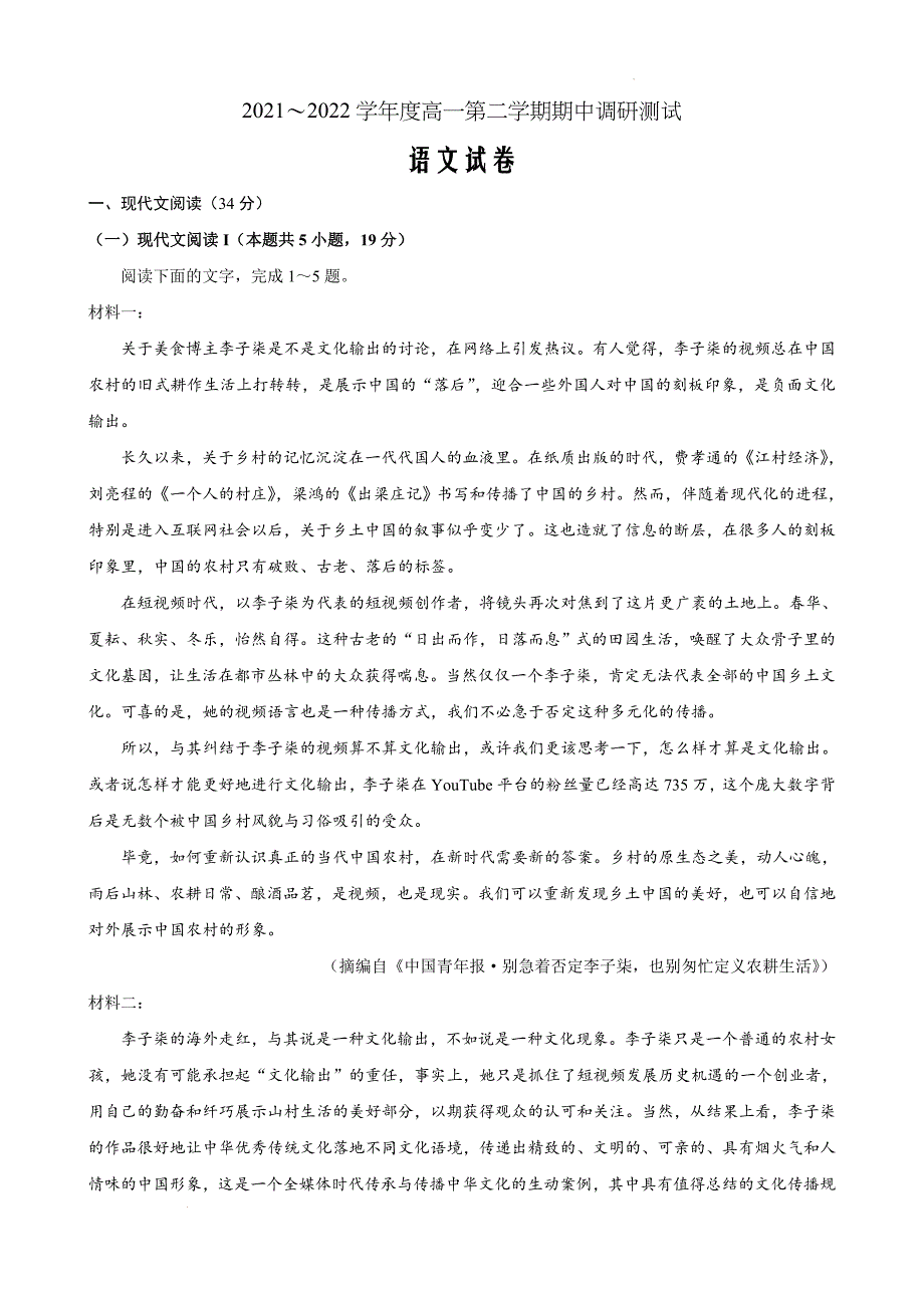 江苏省宿迁市沭阳县2021-2022学年高一下学期期中调研测语文Word版含答案_第1页