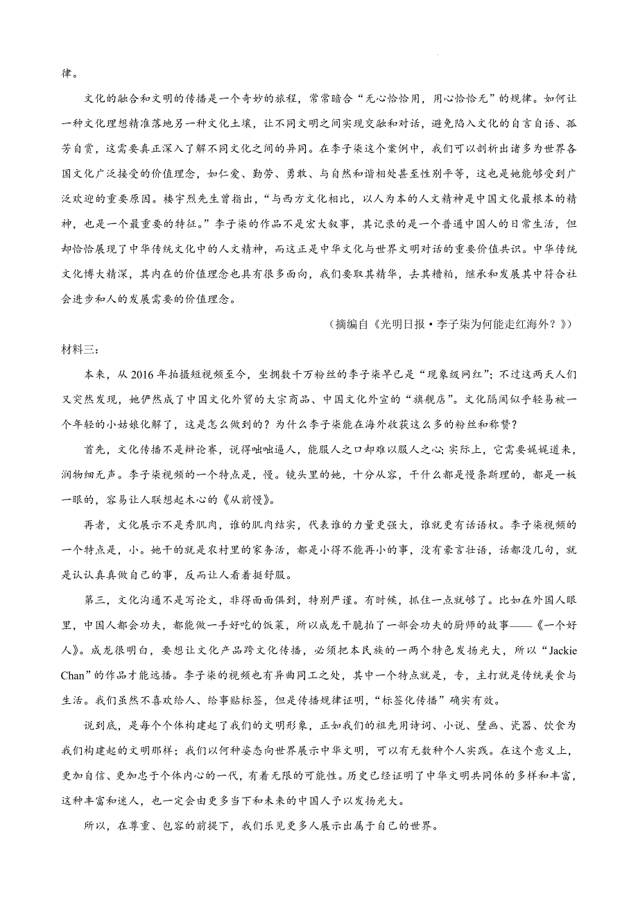 江苏省宿迁市沭阳县2021-2022学年高一下学期期中调研测语文Word版含答案_第2页