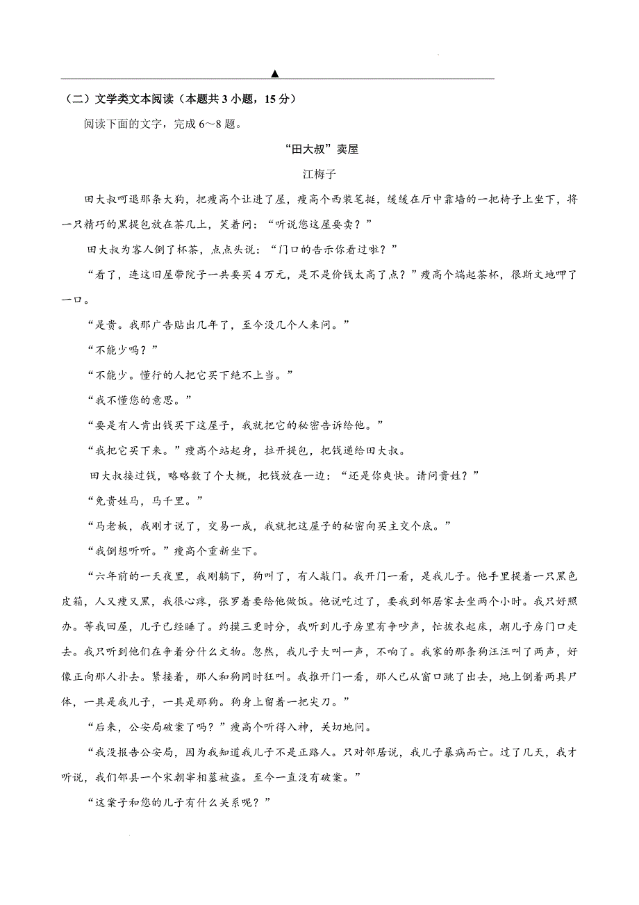 江苏省宿迁市沭阳县2021-2022学年高一下学期期中调研测语文Word版含答案_第4页