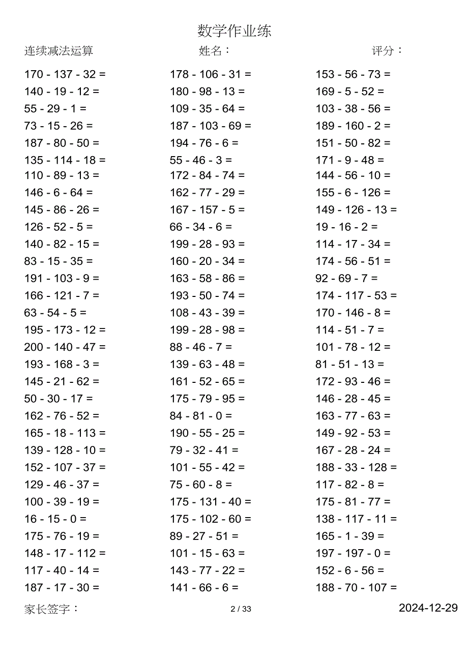 小学数学一年级第二学期口算计算共3004道题_第2页