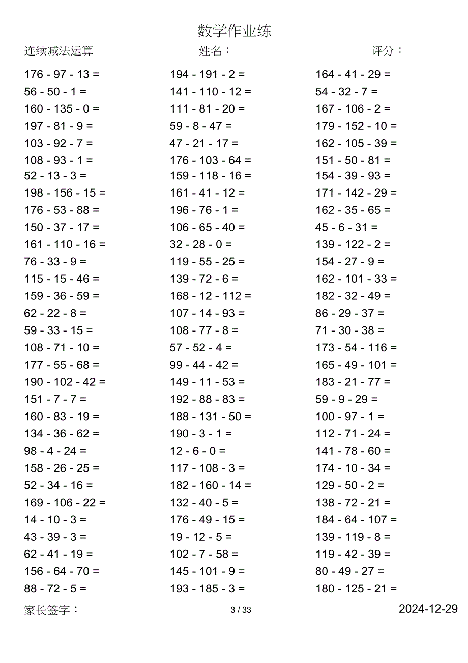 小学数学一年级第二学期口算计算共3004道题_第3页