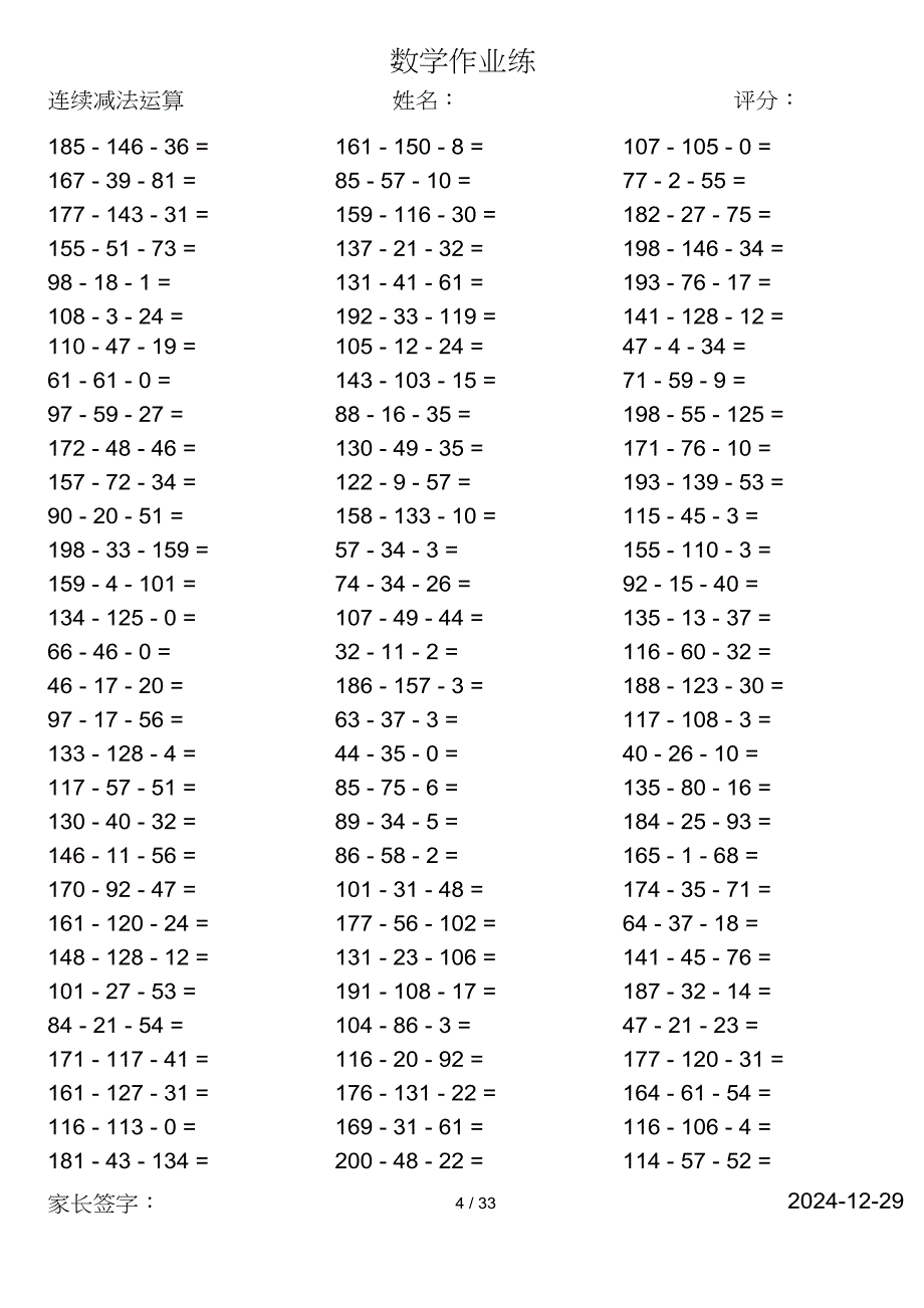 小学数学一年级第二学期口算计算共3004道题_第4页