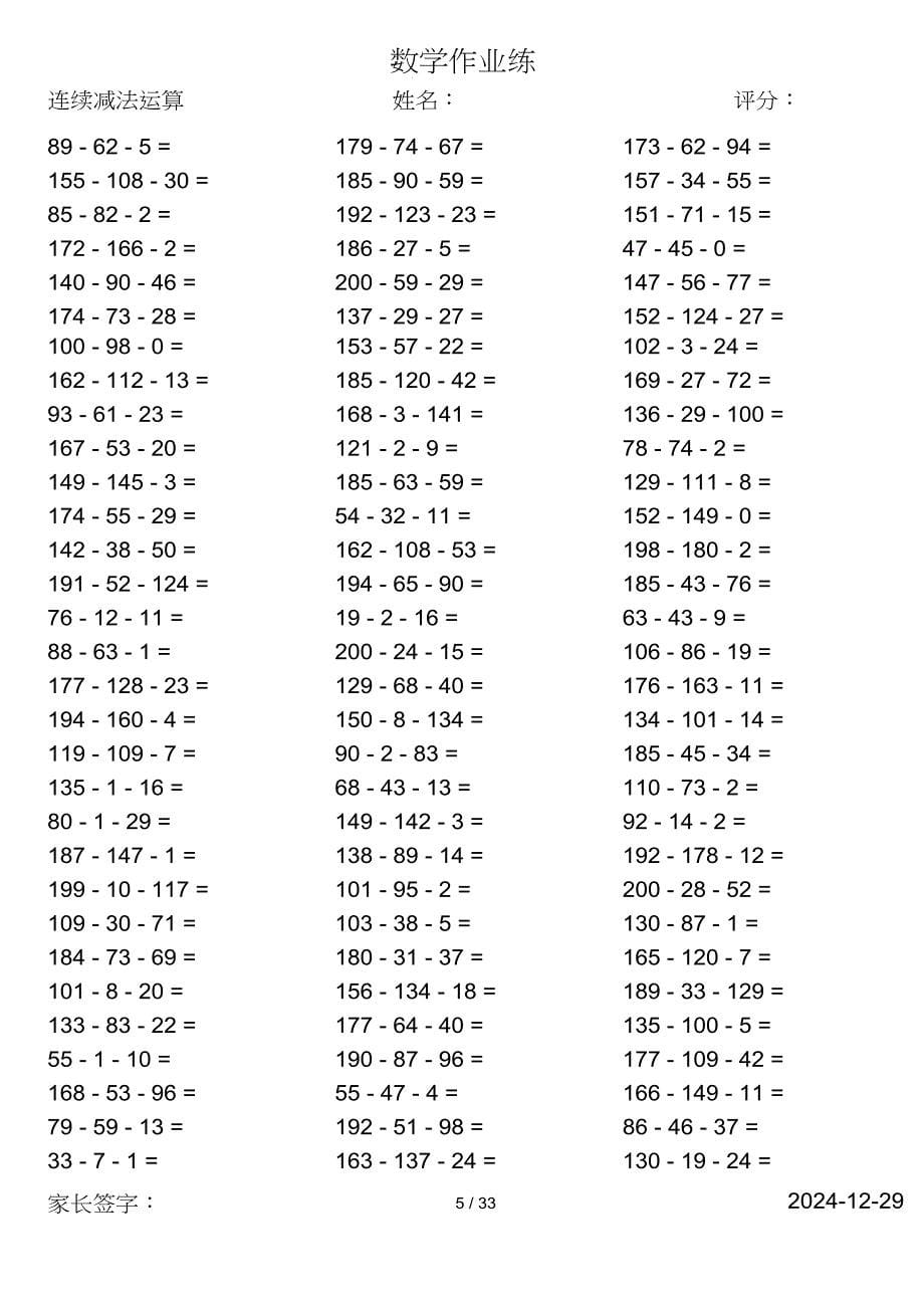 小学数学一年级第二学期口算计算共3004道题_第5页