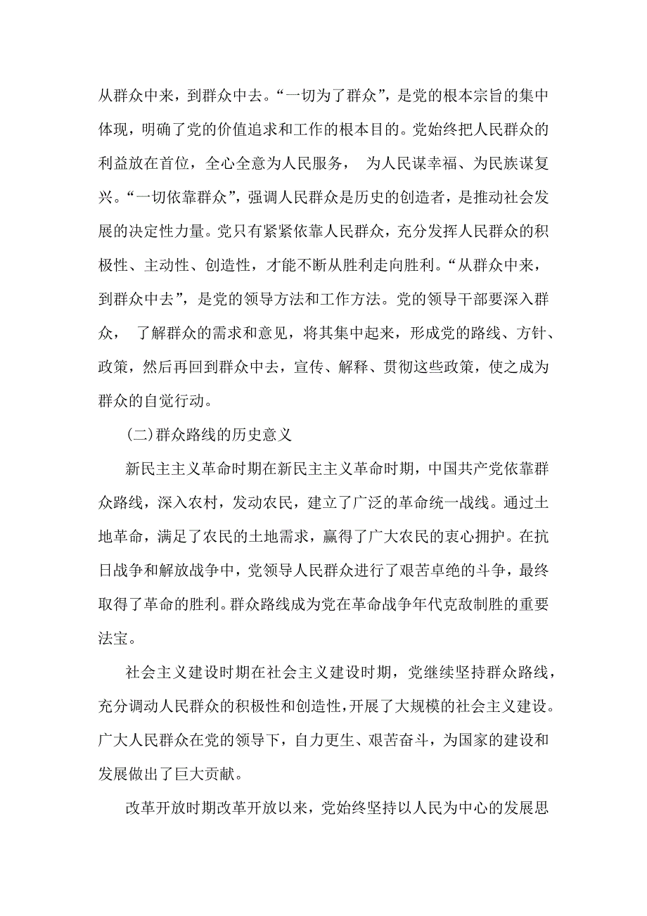 2025年第一季度专题党课讲稿(5篇)供参考_第2页