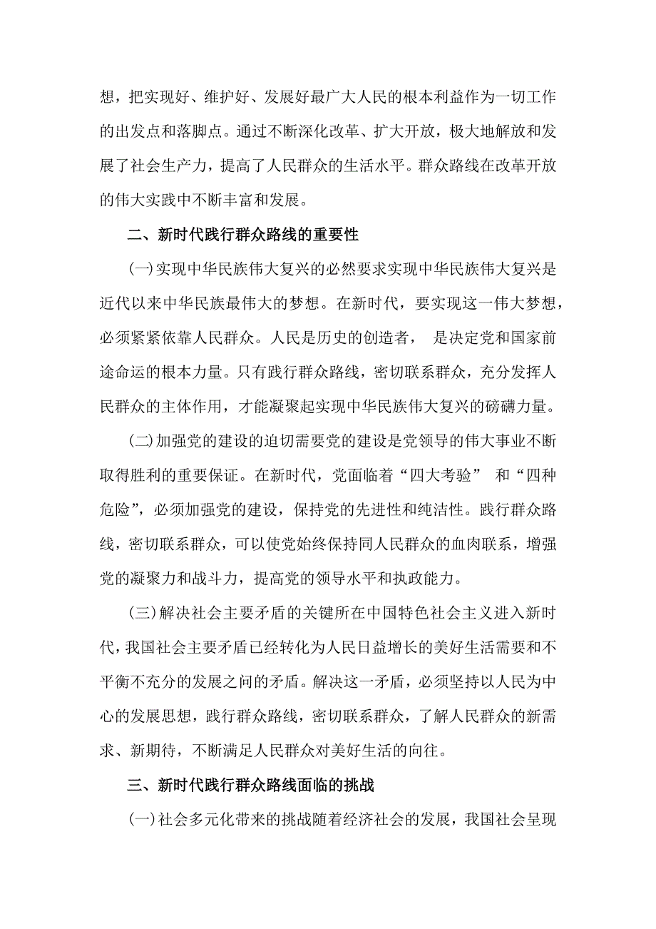 2025年第一季度专题党课讲稿(5篇)供参考_第3页