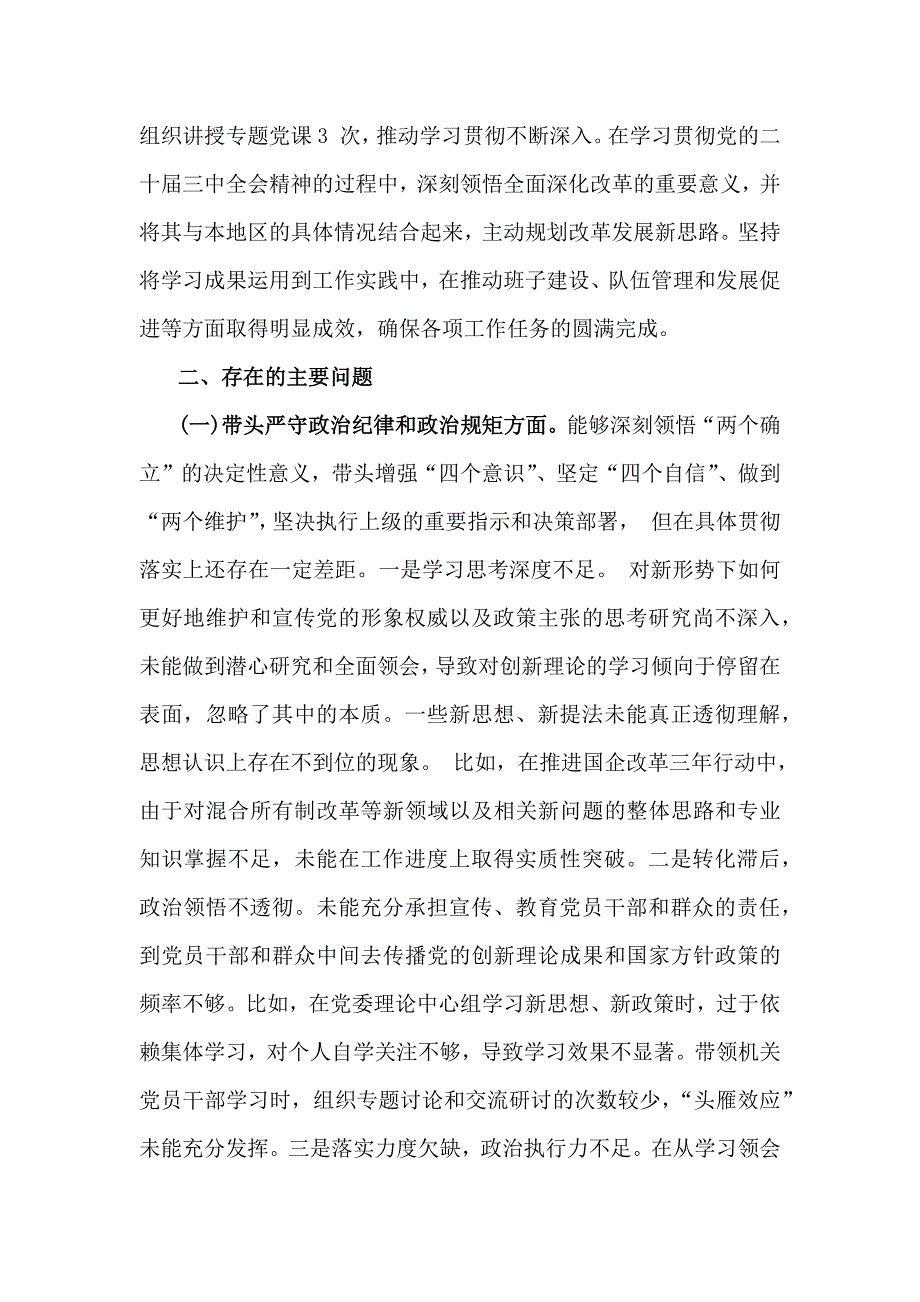 书记2025年带头增强党性、严守纪律、砥砺作风方面等“四个带头”对照检查材料4470字范文_第2页