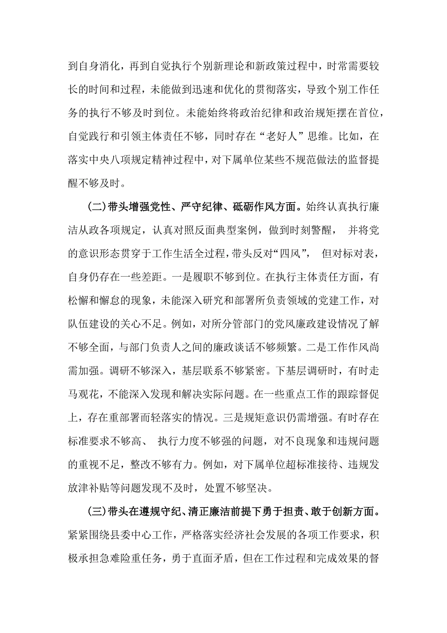 书记2025年带头增强党性、严守纪律、砥砺作风方面等“四个带头”对照检查材料4470字范文_第3页