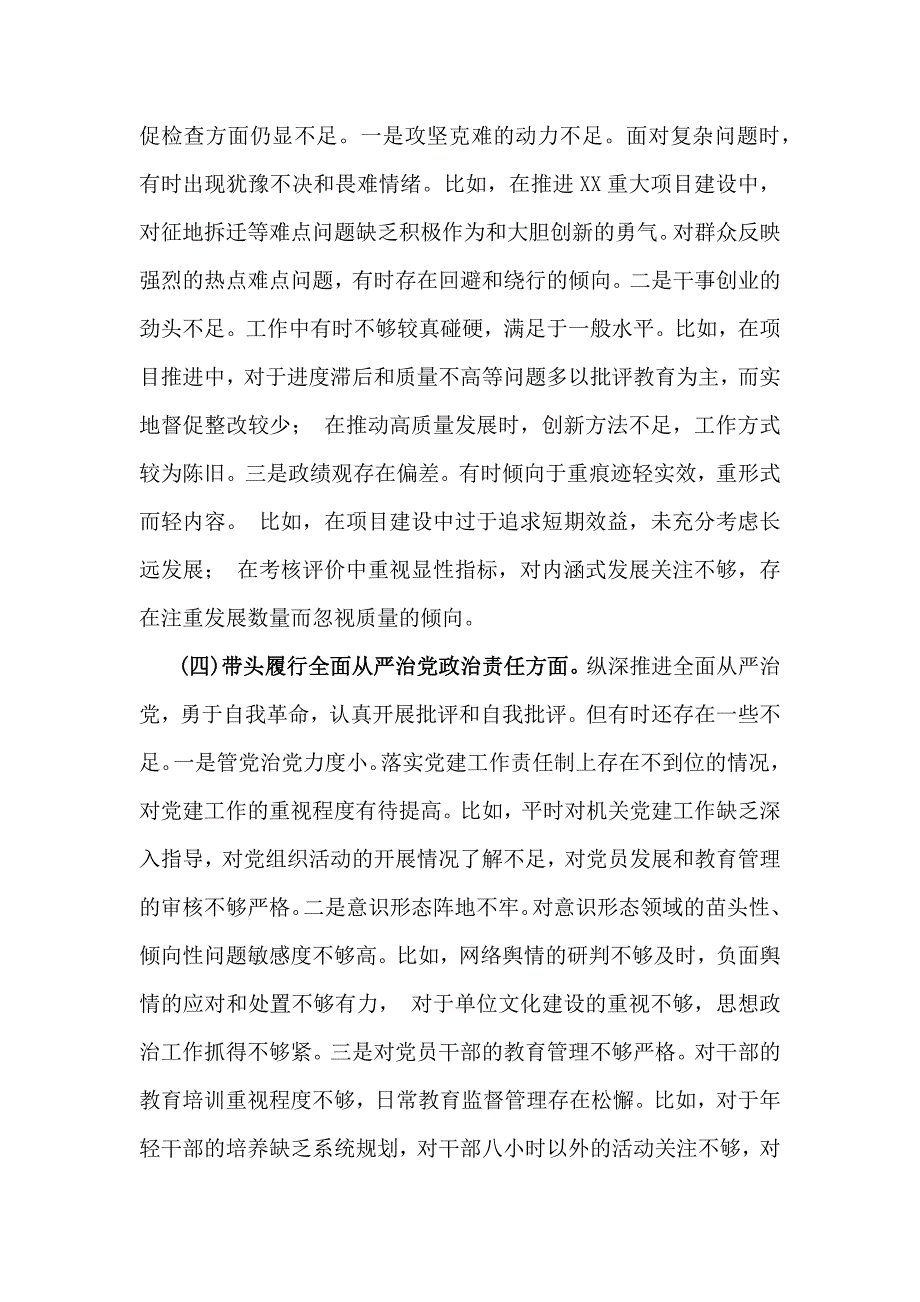 书记2025年带头增强党性、严守纪律、砥砺作风方面等“四个带头”对照检查材料4470字范文_第4页