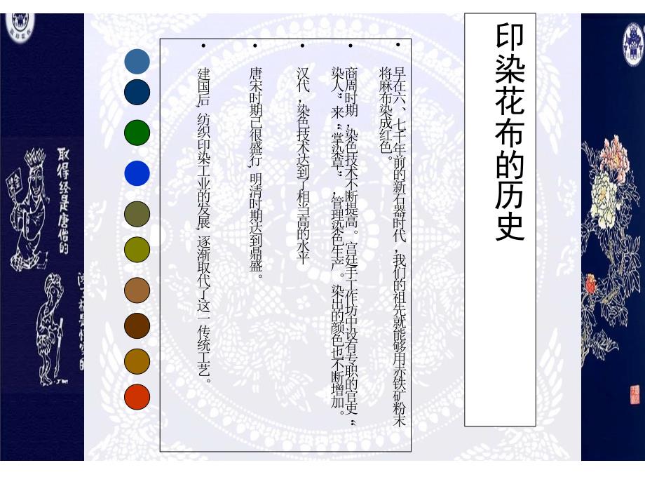 印染“花布”课件_第3页