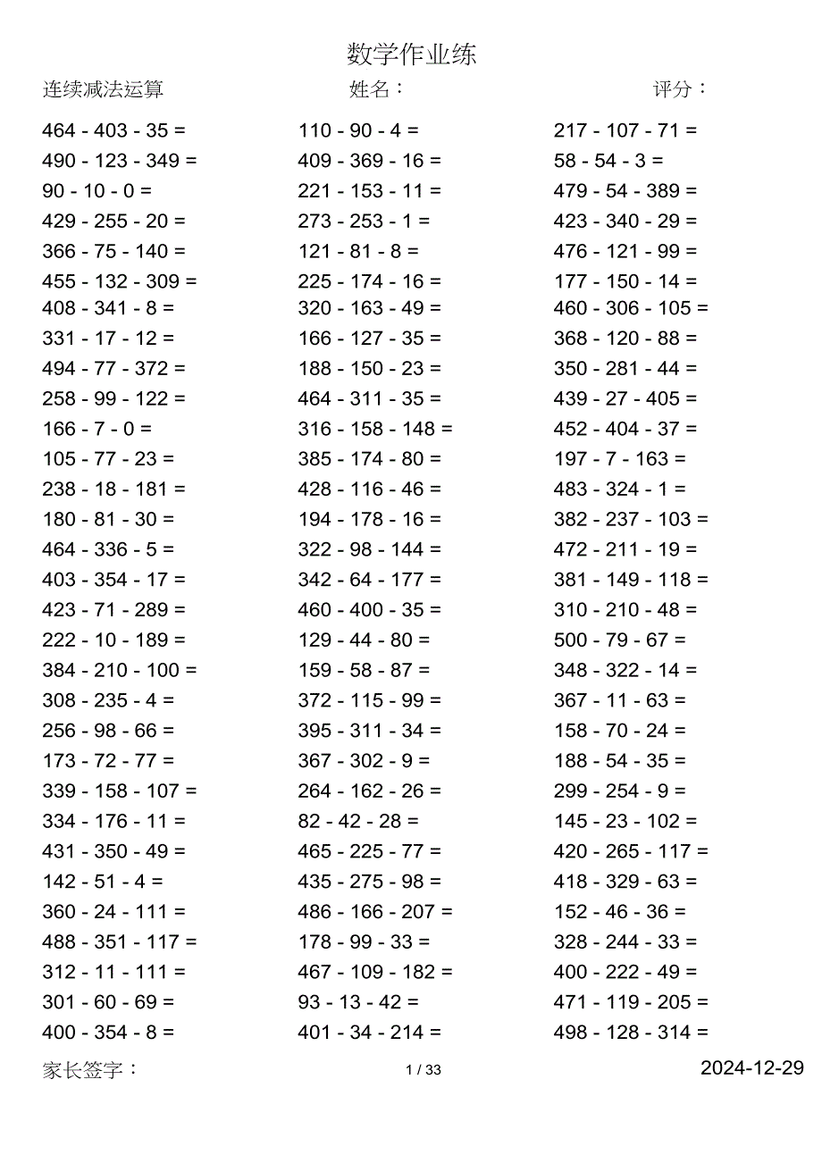 小学数学二年级第二学期口算计算共3016道题_第1页