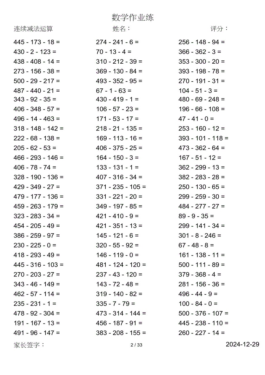 小学数学二年级第二学期口算计算共3016道题_第2页