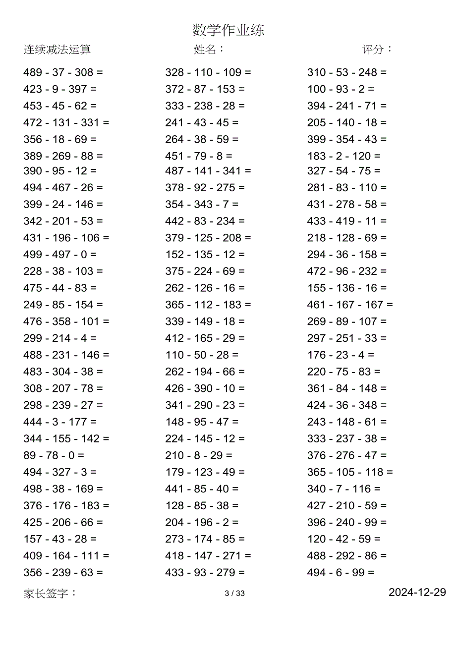 小学数学二年级第二学期口算计算共3016道题_第3页