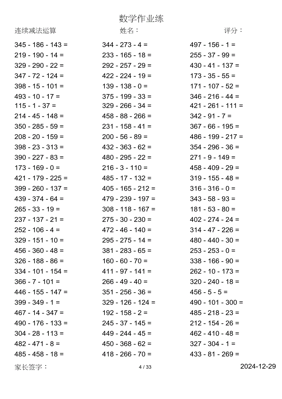 小学数学二年级第二学期口算计算共3016道题_第4页