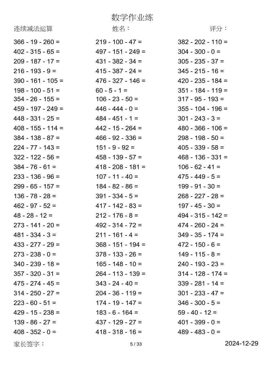 小学数学二年级第二学期口算计算共3016道题_第5页