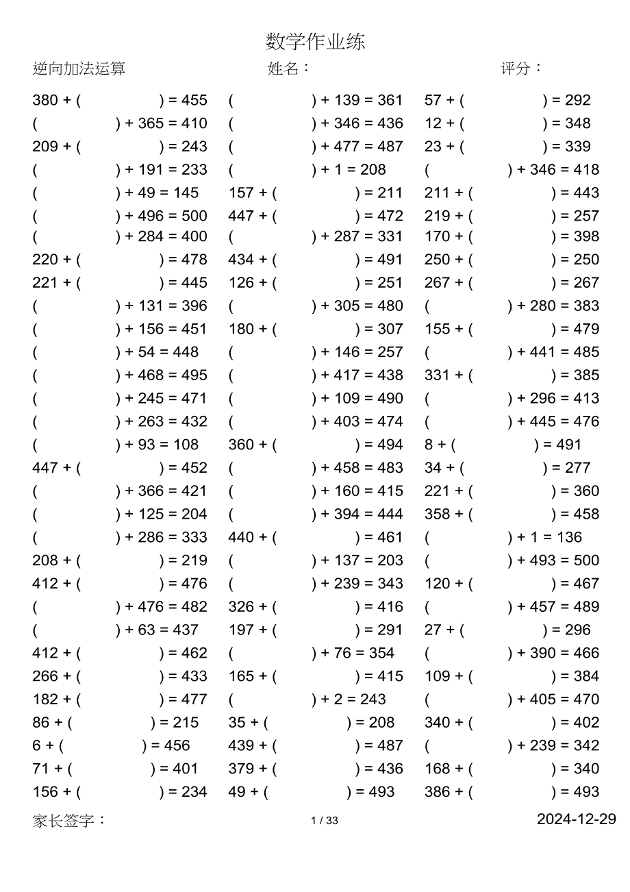 小学数学二年级第二学期口算计算共3018道题_第1页