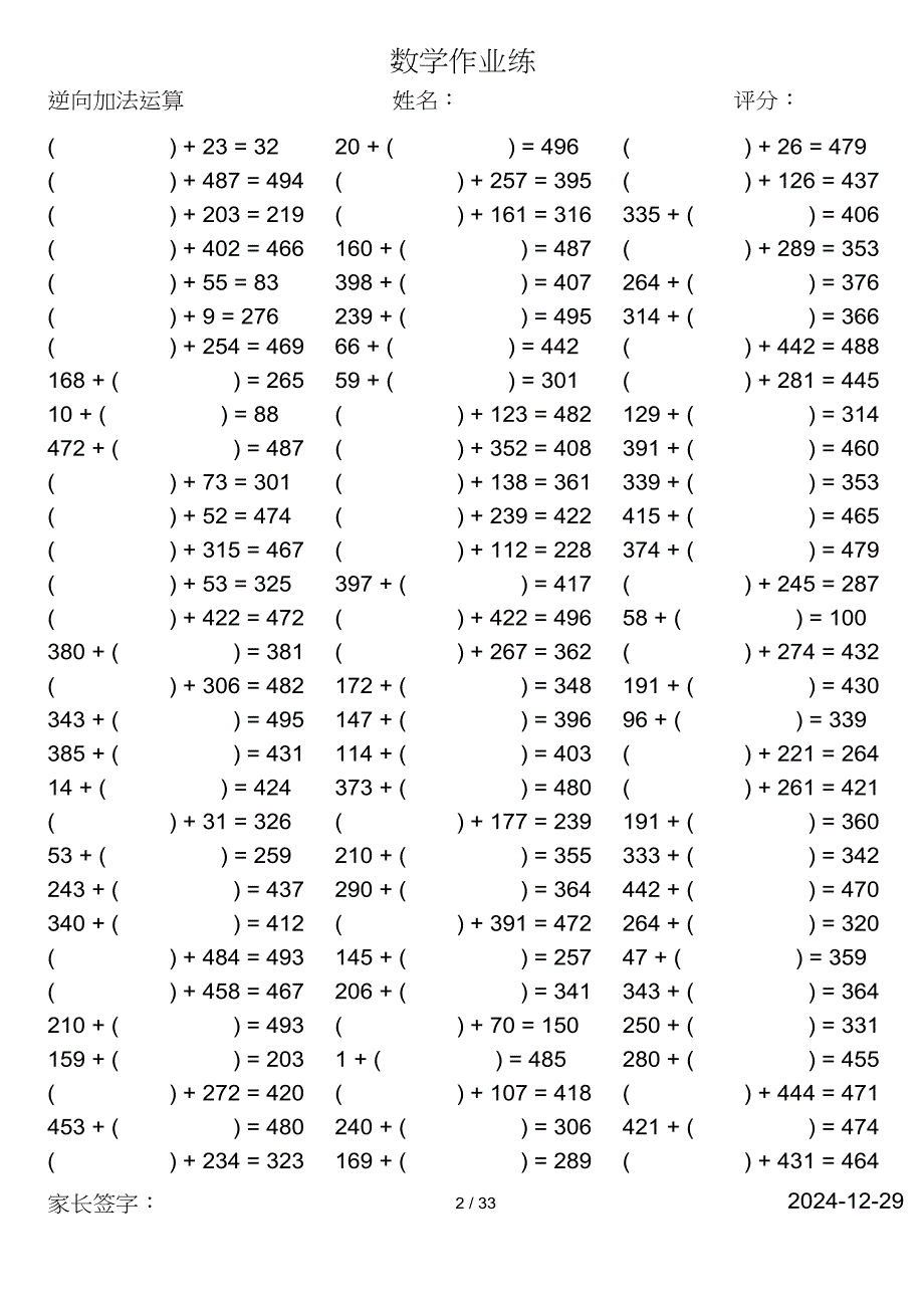 小学数学二年级第二学期口算计算共3018道题_第2页