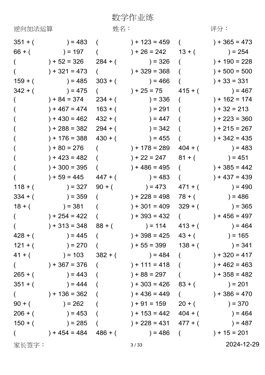 小学数学二年级第二学期口算计算共3018道题_第3页