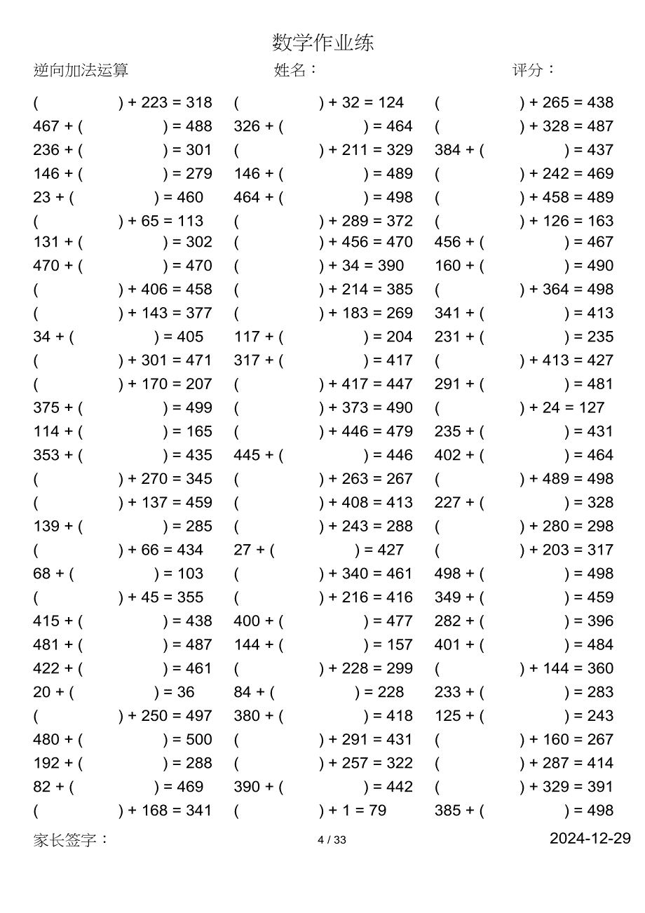 小学数学二年级第二学期口算计算共3018道题_第4页