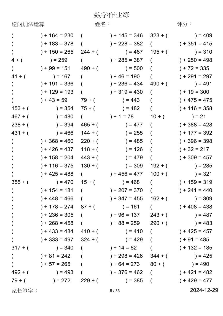 小学数学二年级第二学期口算计算共3018道题_第5页