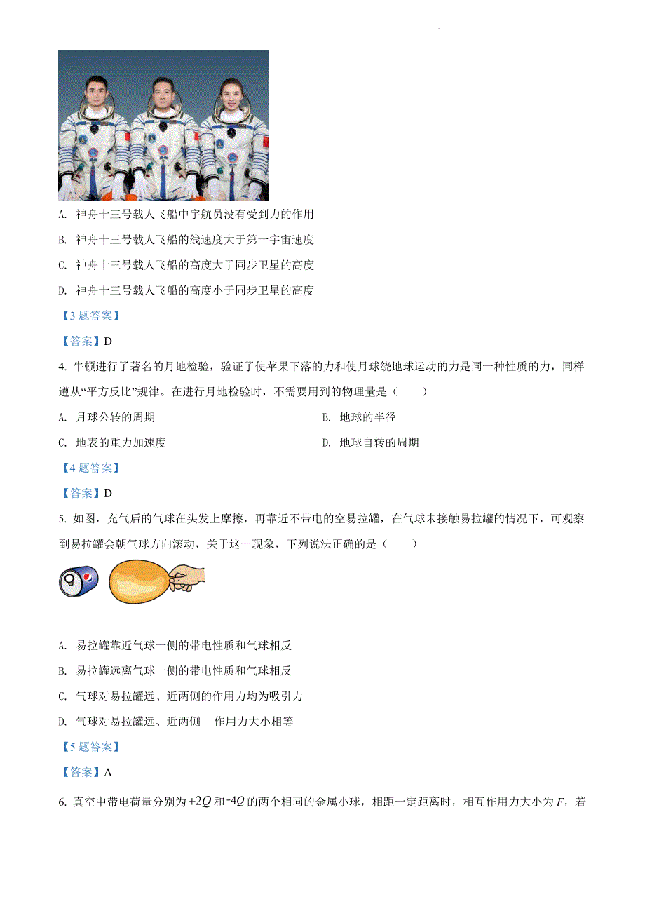 江苏省宿迁市沭阳县2021-2022学年高一下学期期中调研测物理Word版含答案_第2页