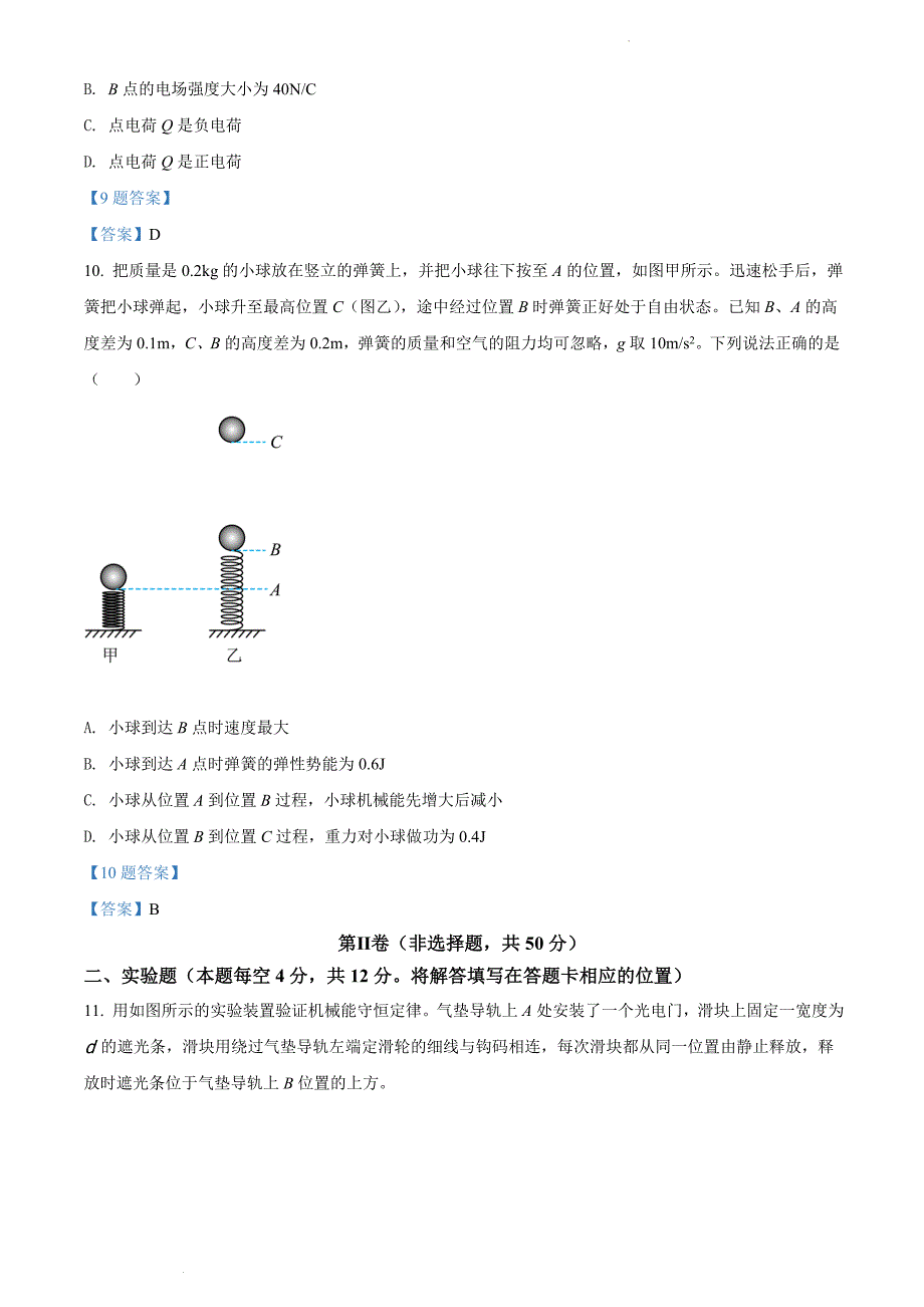 江苏省宿迁市沭阳县2021-2022学年高一下学期期中调研测物理Word版含答案_第4页