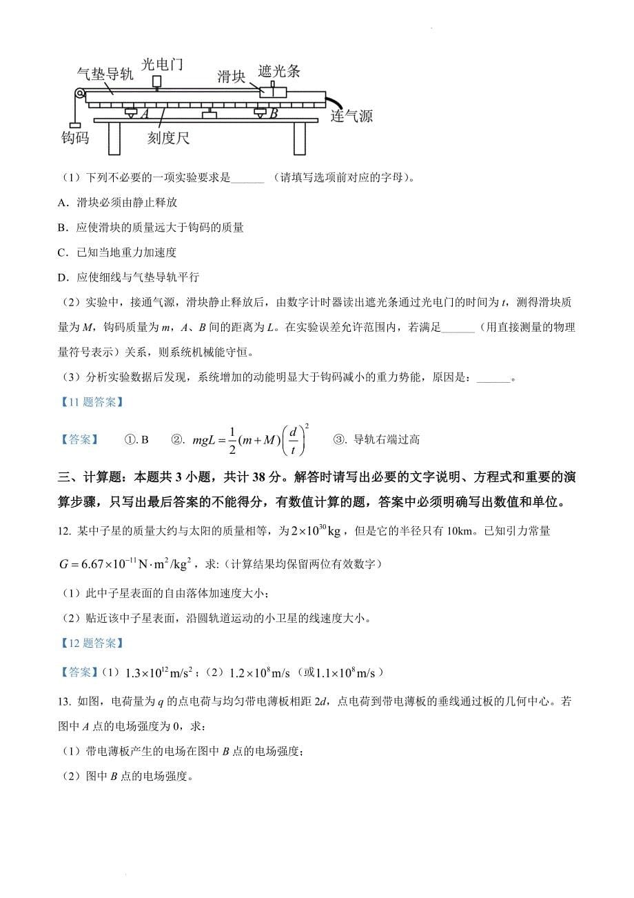 江苏省宿迁市沭阳县2021-2022学年高一下学期期中调研测物理Word版含答案_第5页