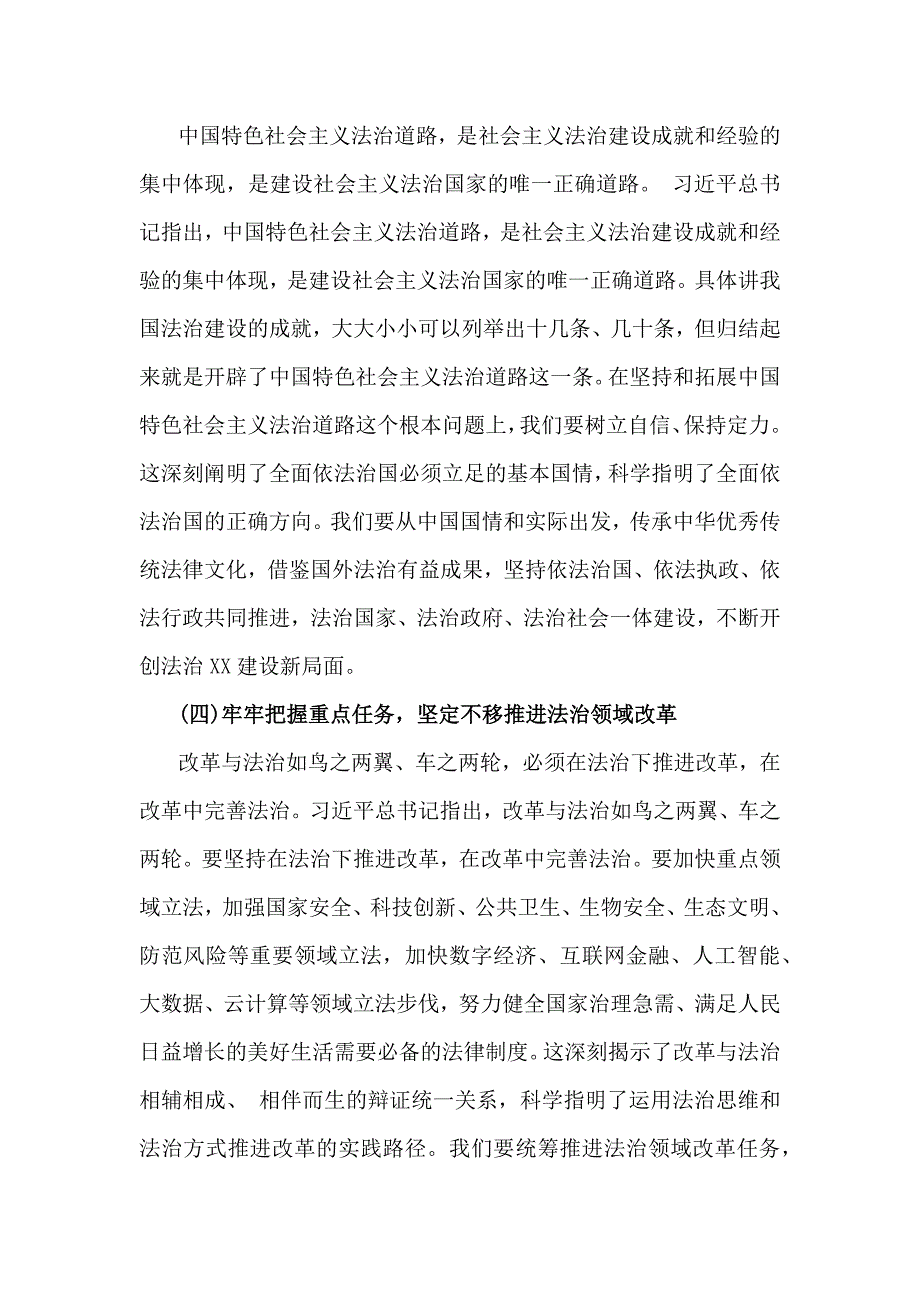 2025年第一季度专题党课学习讲稿(5篇)供参考_第4页