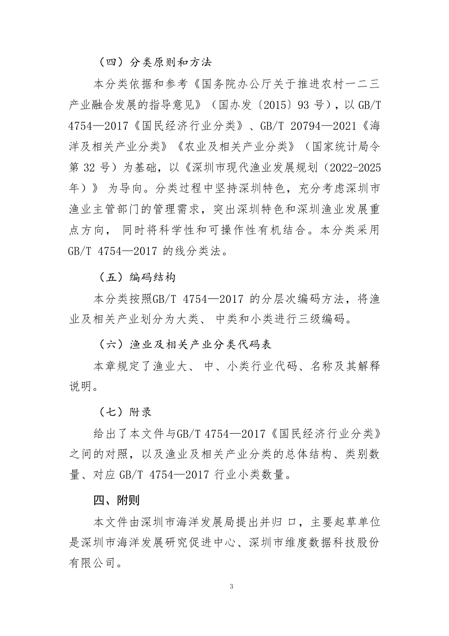 《渔业及相关产业分类》解读_第4页