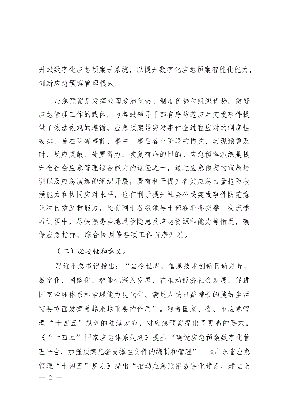 《应急预案数字化指南》解读_第2页