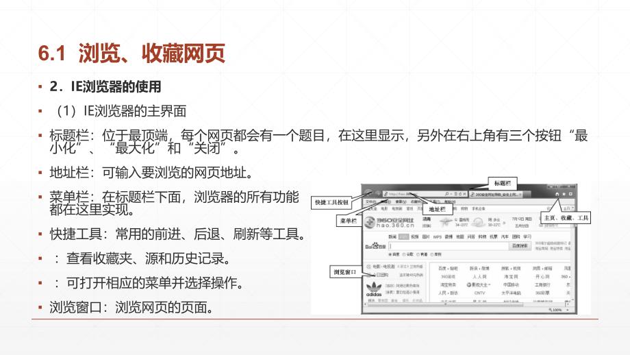 《办公自动化应用教程（第2版）》模块6+网络办公_第3页