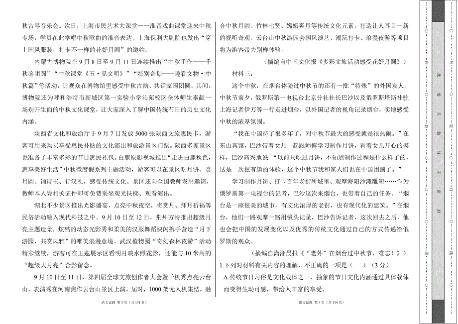 部编人教版2024--2025学年度第一学期高一语文期中测试卷及答案（含四套题）1_第2页