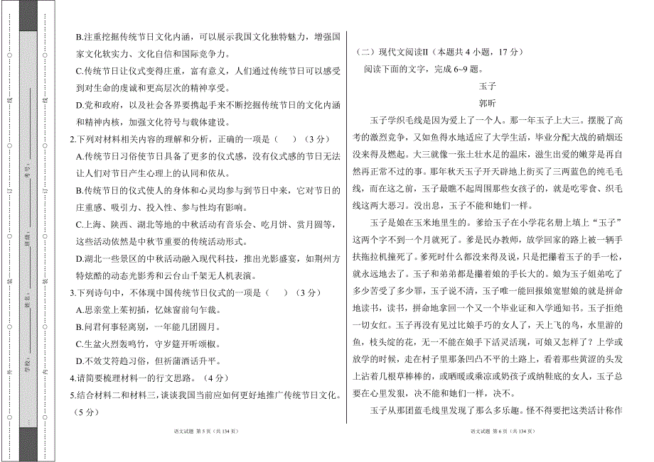 部编人教版2024--2025学年度第一学期高一语文期中测试卷及答案（含四套题）1_第3页