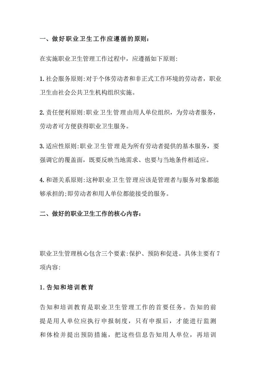 企业负责人及职业卫生管理人员做好职业卫生工作的方法和原则_第1页