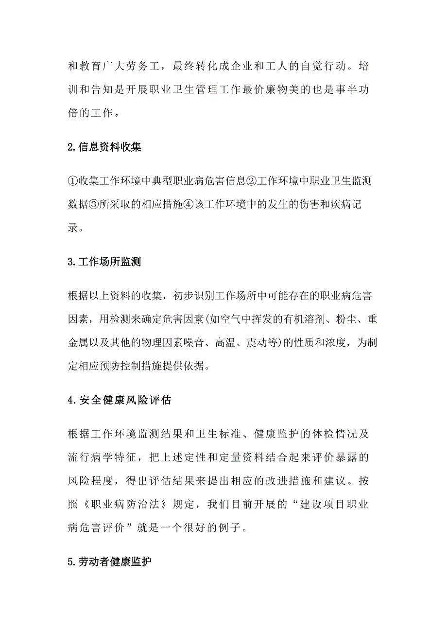 企业负责人及职业卫生管理人员做好职业卫生工作的方法和原则_第2页