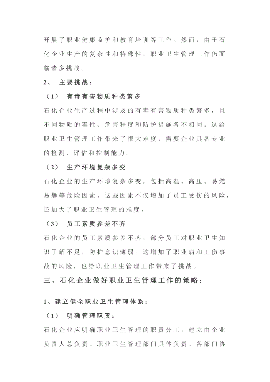 石化企业做好职业卫生管理工作的方法与策略_第2页