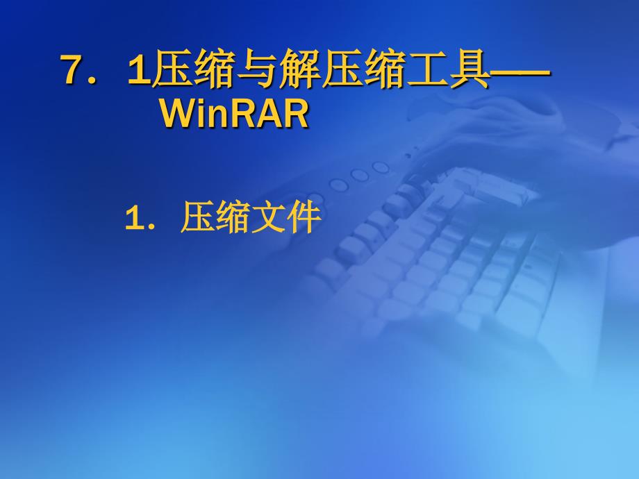 《办公自动化应用教程》第七章+常用办公软件_第2页