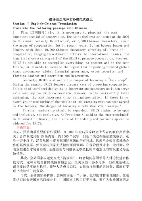 翻译三级笔译实务模拟真题五