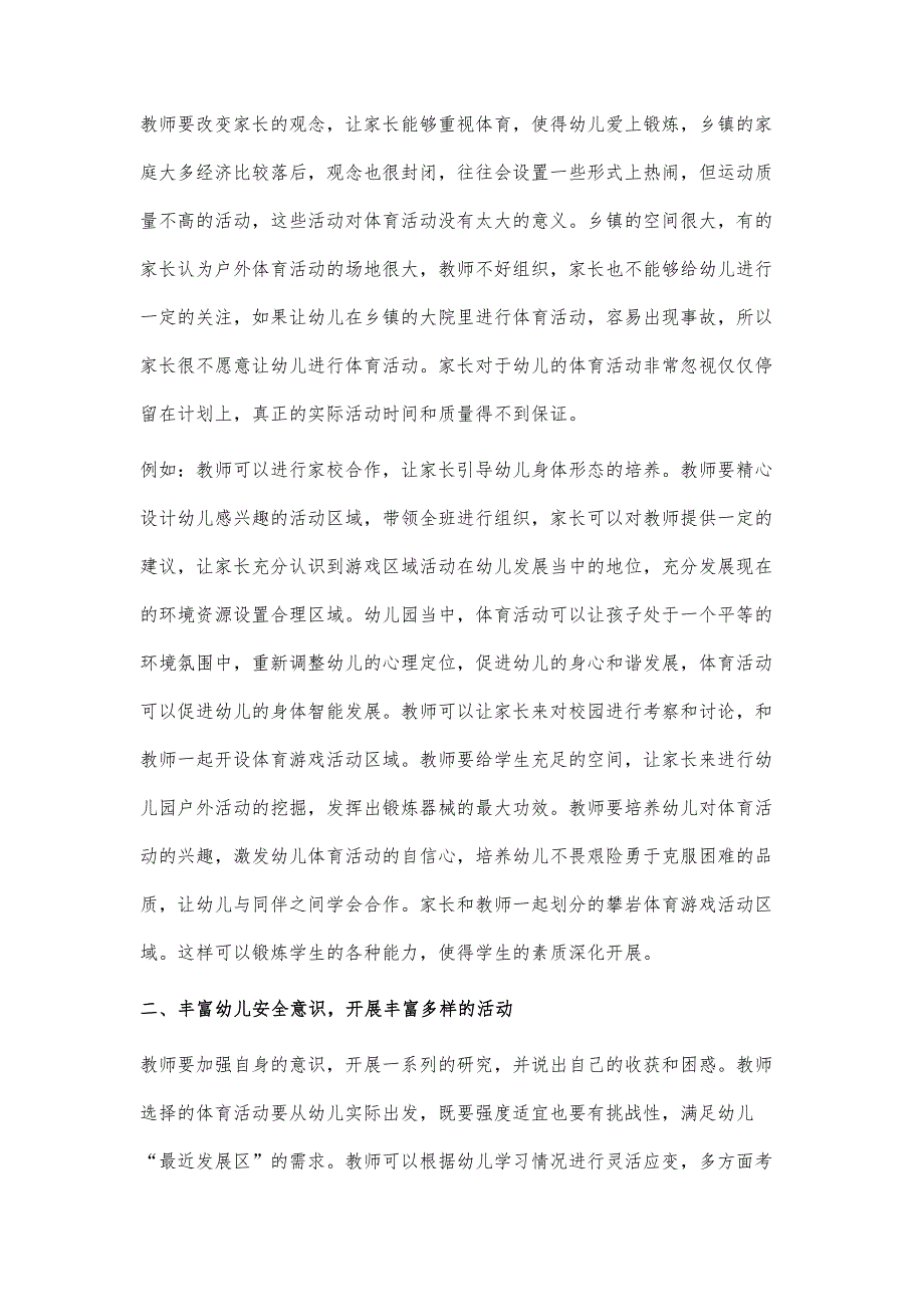 给幼儿游戏的自由 让幼儿在游戏中快乐成长-幼儿园体育分区活动实践初探_第2页