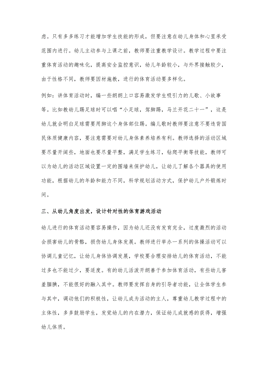 给幼儿游戏的自由 让幼儿在游戏中快乐成长-幼儿园体育分区活动实践初探_第3页