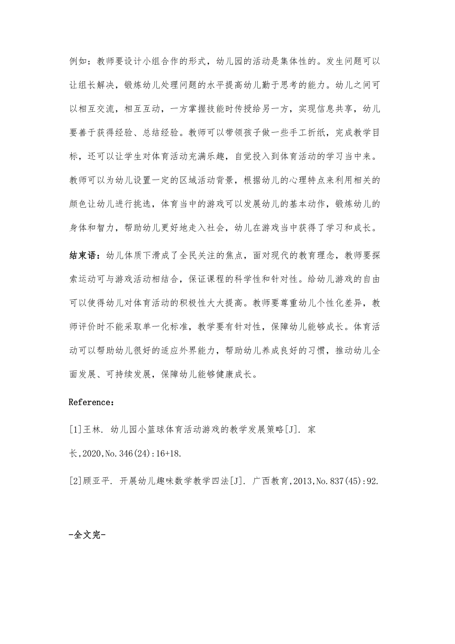 给幼儿游戏的自由 让幼儿在游戏中快乐成长-幼儿园体育分区活动实践初探_第4页